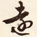 远