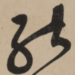 能