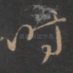时