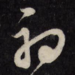 初
