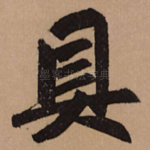具