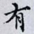 有
