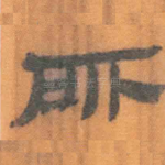 所