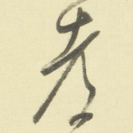 都