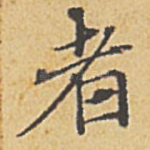 者