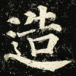 造