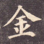 金