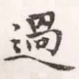 过