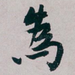 為