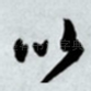 以
