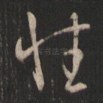 性