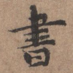 书