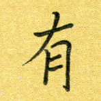 有