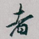 者