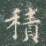 积