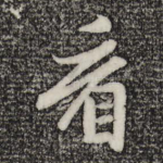 看