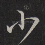 小