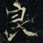 良
