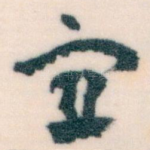 宜
