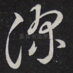 深
