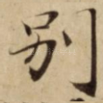 别