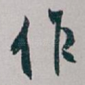 作