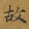 故
