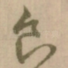 食