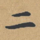二
