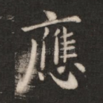 应