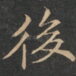 后
