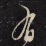 有