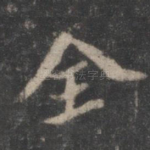 全