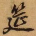 筵