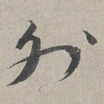 外