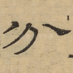分
