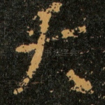 大