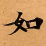 如