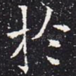 于
