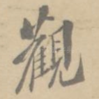 观