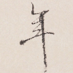 年