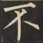不