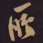 所