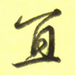宜
