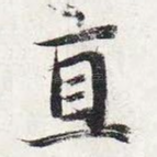 直