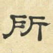所