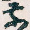 前
