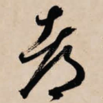 都