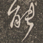 能