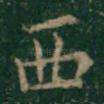 西